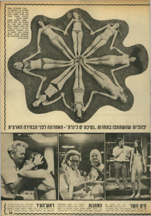העולם הזה - גליון 1831 - 4 באוקטובר 1972 - עמוד 39 | כמה מהצעירות שבאו לטבריה בדי להשתתף בחגה של הכינרת. הן היוו את השיא לשבוע לילות הכינרת, שנערך בחול- המועד טובות. בטכס מרשים שנערך בחסותו של ראש עיריית טבריה,
