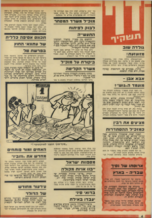 העולם הזה - גליון 1831 - 4 באוקטובר 1972 - עמוד 4 | מציעי א ת רבין כ מז כ ״ לההסתד רו ת הצעה ישנה, שנשכחה בינתיים, צצה ועלתה מחדש, עם התקרב שובו של שגריר ישראל כארצות־הכרית, יצחק רכין. … ״ כנזי מגלה חוסר גמישות,