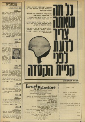 העולם הזה - גליון 1831 - 4 באוקטובר 1972 - עמוד 8 | מה חשב לעצמו עמיחי פגלין, שעם ארבעה רימונים ומיקלעים ארבעה הוא יצליח לפתור את בעיית הטירור הערבי?