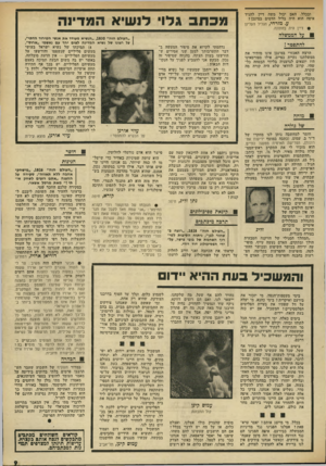 העולם הזה - גליון 1831 - 4 באוקטובר 1972 - עמוד 9 | המשטמה העיוורת והצידקנות צועדים שלובי־זרוע, ומפילים כל הניקרה ב דרכם. בימים כאלה ברור שלא נחזיר אף שעל. שכל מה שעשינו להם לא מספיק, צריך לעשות עוד.