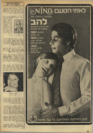 העולם הזה - גליון 1832 - 11 ביולי 1972 - עמוד 10 | תמרורים נבחר. לנשיא הלישכה הצעירה ב- תל־אביב, שהיא חלק מרשת בינלאומית של לישכות ב־ 80 ארצות שחברים בהן קרוב למיליון איש עד גיל ,40 מרדכי רוט, מקדם מכירות בהברת