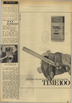 העולם הזה - גליון 1832 - 11 ביולי 1972 - עמוד 12 | סיקורת (המשך מעמה־ ) 11 פות קהל, בשם ,,הבה נעשה עסק ׳,תיע התוכנית בקרוב בעירם. במסגרת יחולקו פרסים, אבל מאחר ומיספר ה מקומות באולפן הטלוויזיה מוגבל, נת בקשו