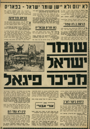 העולם הזה - גליון 1832 - 11 ביולי 1972 - עמוד 13 | רא ינום ודא ״שן שוגר ישראל -בנאויס ך* ם צצים כמו פיטריות אחרי הגשם — שלל רב * 1׳וססגוני של טיפוסים תימהוניים, היוצאים ׳מחוריהם בארץ וברחבי העולם, כדי להציל את