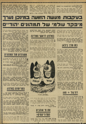 העולם הזה - גליון 1832 - 11 ביולי 1972 - עמוד 14 | ידיעות אחרוגות מודיע, בשיא של רצינות לאומנית, ש״אל אישים שונים בישראל טי׳לפן ד״ר שמואל אריאל מפאריז, לשעבר הנציג המדיני של אצ״ל בצרפת, שפיתח קשרים מצוייניס עם