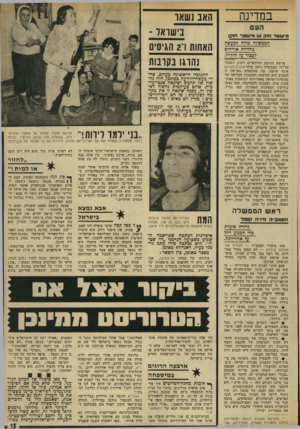 העולם הזה - גליון 1832 - 11 ביולי 1972 - עמוד 15 | אחמד נהרג ב־ 1971 בירדן, בקרבות בין הפידאיון וצבא המלך חוסיין. הוא היה חבר אירגון לוחם. לנה, האחות, נהרגה ב־ 1970 בעת הפצ צת חיל־האוויר הישראלי במחנה־הפלי־טים