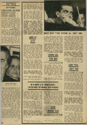 העולם הזה - גליון 1832 - 11 ביולי 1972 - עמוד 17 | כעלי דעה זד סיכמי, כי השלום, אדיו קורא אורי אבנרי, מסוכן יו תר לערכים מאשר התוקפנות ש כה מאיים עזר וייצמן. מדוע? משום שהשלום, כמוכנד של או רי אכנרי, הוא מה