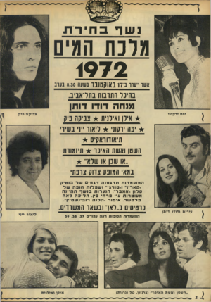 העולם הזה - גליון 1832 - 11 ביולי 1972 - עמוד 2 | נשר ב חירת מונ ת הווי ם 1972 אשר ״ עוו נ־ 17 נאוקטונו נשעה 8.30 נווונ בהינד התובות בתדאביב. מנחה דו דו דו חן יפה ירקוני צביקה פיק אילן ואילנית צביקה פיק בה