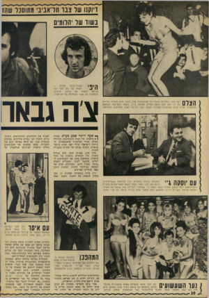 העולם הזה - גליון 1832 - 11 ביולי 1972 - עמוד 20 | דיוקנו של צבו תדאביבי מתוסכל שהז בשוד של יהלומים היפי — ופרוע מגודל־שיער דמותו של נתן זהבי כמי ההיפים, מיגנון ש וימה לחקות ולהתחבר אל אנשי הבוהימה של תל־אביב.