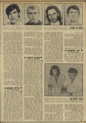העולם הזה - גליון 1832 - 11 ביולי 1972 - עמוד 22 | בכל אופן משכתי כרזת צלב־קרס מידיו של נאצי וקרעתי אותה. הוא התנגד ואז הכיתי אותו. … חזרתי על חוויה זו כדי לראות את העולם נחמד בעקבות התפרעות זו בהפגנה הנאצית