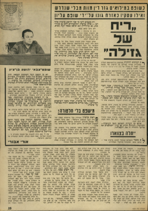 העולם הזה - גליון 1832 - 11 ביולי 1972 - עמוד 25 | כצד המימשל הצבאי קמה מערכת •טל שיפוט צכאי, החולשת על אוכלוסייה של למעלה ממיליון נפש כשטחים המוחזקים. גם כישראל עצמה השיפוט הצבאי הוגבר, כגלל עליית עקומת