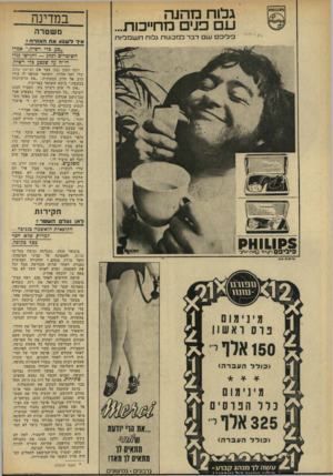 העולם הזה - גליון 1832 - 11 ביולי 1972 - עמוד 28 | 5קו1ואק גלוח מ הג ה ע גי מחייכות... פיליפם שדבר למכונות גלוח ח ש מליו ת במדינה משטרה איך ד ש* ע אח האזרח י ״סע בלי רשידן,״ אמרו השומרים ;7הנ — והכישו ;:דו דו