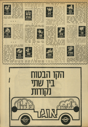העולם הזה - גליון 1832 - 11 ביולי 1972 - עמוד 29 | השבוע תיפול בידך הזדמנות להת גבר על חול ש תן ז ו ; אם תחמיץ אותה ה פעם, מי יודע מתי שוב יעלה בידך לעלות על דרך המלך. במי שור חיי״האהבה, אתה נכ 21 בדצ מבר ־ 19