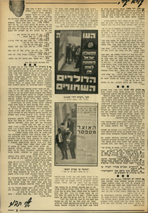 העולם הזה - גליון 1832 - 11 ביולי 1972 - עמוד 3 | התשובה ניתנה על־ידי העדים שהופיעו במישפט אייזקס: ההכנסות זרמו, במשך 20 שנים רצופות, לשירותי הביטחון, למימון פעולות שונות של מנגנון־החושך. בחרתי לגולל באריכות