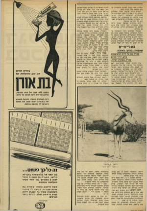 העולם הזה - גליון 1832 - 11 ביולי 1972 - עמוד 31 | והמליץ בפני הבנק לפיתוח התעשייה על מתן הלוואה בסך מיליון נוסף. השבוע השיג אלקבץ עבור הפועלים תשלום ־של כ־ 200ל״י מקרן השביתות של ההסתדרות. הסתבכות כיסאות ישראל