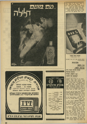 העולם הזה - גליון 1832 - 11 ביולי 1972 - עמוד 33 | בו מועלה הצמיג על כן ומוקרן בקר ני א. מצלמת טלוויזיה במעגל מגור, מעבירה את הצילום לחדר סמיד, ישם נמצא טכנאי הסוקר את המסך. באמצעות התמונה הוא מגלה בצמיג פגמים,