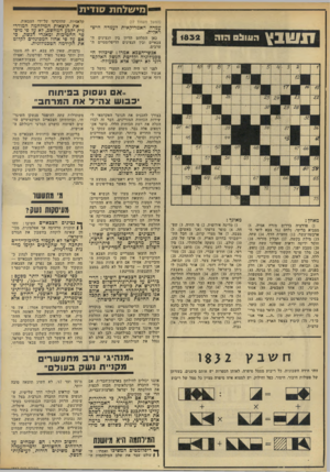 העולם הזה - גליון 1832 - 11 ביולי 1972 - עמוד 34 | גרמניה, שאין לה צבא, יש לה מעמד חזק יותר מאשר ספרד ופורטוגל, ואפילו בריטניה וצרפת, למרות פצצות־האטום שלהן. … ועד 67׳ ,לא השיג תוצאה־ טובה אנו קוראים לגילוי דרך