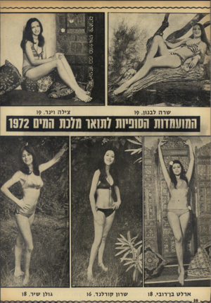 העולם הזה - גליון 1832 - 11 ביולי 1972 - עמוד 38 | צילה 1יגר 19 , שרה לבניו 19 , הסועסחת הסוניות 7ת1או ת7נת הסיס 1972 ארלט בו־רובי1$ , שרון קורלנד 16 , גולן שיר1$