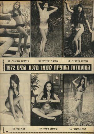 העולם הזה - גליון 1832 - 11 ביולי 1972 - עמוד 39 | איריס עובדיה8 ,ו אביבה שוורץ 18 , סילביה אביגזר 18 , הסשמדש השפיש לת1אר מלכת הסיס 1972 דבי אביגזר6 ,ו עליזה קלייו 17 , דנה כץ 18