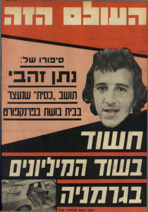 העולם הזה - גליון 1832 - 11 ביולי 1972