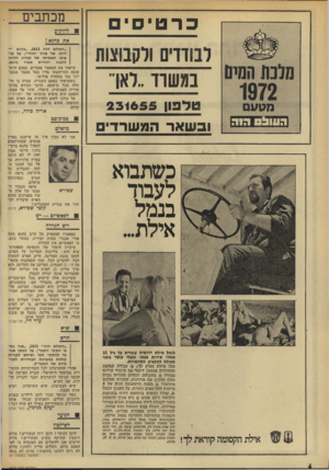 העולם הזה - גליון 1832 - 11 ביולי 1972 - עמוד 6 | ״העולם הז ה״ ,1831״שוד כס פי נזקקי הסעד״ ,על הכסף שנו עד לנזקקי סעד ושימש לקניית קולות במערכת הבחירות הפני מיות של המפד״ל. אחרי שהתרגלנו לכל השחיתויות הקשו רות