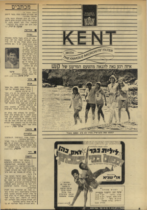 העולם הזה - גליון 1832 - 11 ביולי 1972 - עמוד 8 | מכתבים (המשך מעמוד ) 6 אנו הצעירים לעשות משהו בקשר ליישוב הסיכסוך ב אזו רנו? מדוע לא תיתן הממשלה דעתה אלינו, הנוער? אולי בידינו תוכניות שלום ליישוב הסיכסוך.