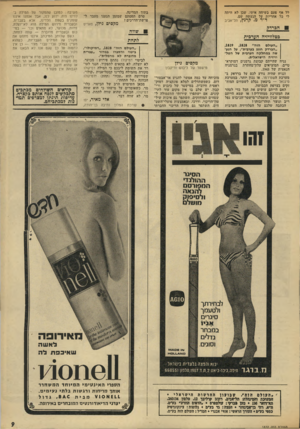 העולם הזה - גליון 1832 - 11 ביולי 1972 - עמוד 9 | יש שלב בו אין מקום עוד לתי קונים. אם ישתפרו שירותי התעמולה ל שטחים המוחזקים, תשתפר גם איכות שיל־טון־הדיכוי.