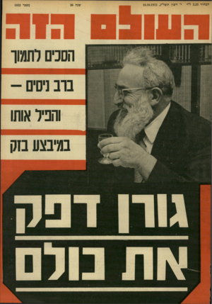 העולם הזה - גליון 1833 - 18 באוקטובר 1972