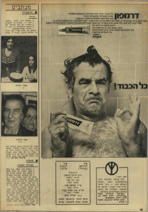 העולם הזה - גליון 1833 - 18 באוקטובר 1972 - עמוד 10 | הנך מוזמן לפגישת נוער, בהשתתפות ראשי ״תנועת העולם הזה — כוח חדש״ וח״כ אורי אבנרי, שירצה על הנושא: תפקידו של הנוער בחיים הפוליטיים בישראל.