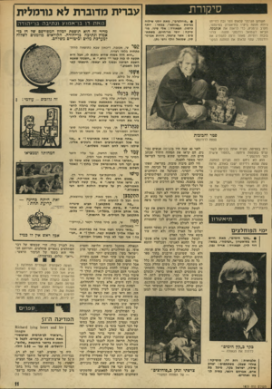 העולם הזה - גליון 1833 - 18 באוקטובר 1972 - עמוד 11 | יצחק שילה, בדמות יוספה המשיחי הנל חם במימסד הדתי והחילוני גם יחד למען בקר כ״קץ ד,ימים״ לדחות את הגאולה — תלבושות: רות דר.