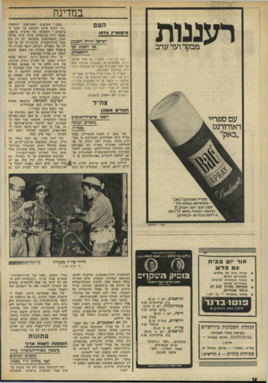 העולם הזה - גליון 1833 - 18 באוקטובר 1972 - עמוד 14 | הוא עלול להוליד תיס־כול בקרב ילידי־הארץ שלא זכו להיות עולים חדשים וגם לא בני עדות־המזרח. עת 1נ 1ת השקעהל טוו ח אדור ביטאון משרד-הבימחון עורה למשלם חמימים חצי