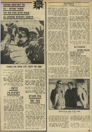 העולם הזה - גליון 1833 - 18 באוקטובר 1972 - עמוד 16 | במדינה (המשך מעמוד )15 אזרחים עובדי צה״ל — נושא גירעון המגיע לחצי מיליון ל״י בשנה. כל גיליון של במחנה היוצא לאור עולה למשלם המיסים עשרת אלפים ל״י — סכום עתק