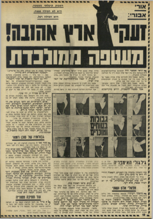העולם הזה - גליון 1833 - 18 באוקטובר 1972 - עמוד 18 | .״ המסתכל מתרשם כי במשך 000 שנים אלה שלטה ישראל כמעט בכל ארץ־ישראל משני עברי הירדן, וגם בחלק נכבד מאוד של סוריה. :גילגולי האימפריה ~ מישרד החינוך והתרבות. …