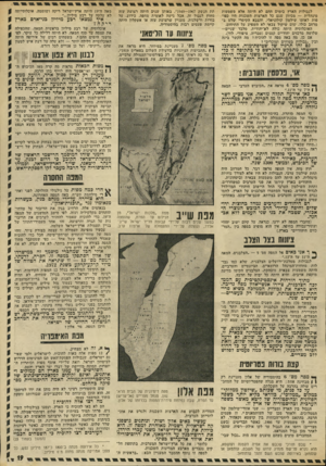 העולם הזה - גליון 1833 - 18 באוקטובר 1972 - עמוד 19 | עכשיו ד,ופד הטכסיס הבריטי לנימוק תעמולתי ישראלי. לפני כמה ימים אמר עזר וייצמן בצחוק ש״כדאי לקרוא להבא לדרום־לבנון בשם צפון־ישראל״ .הצחוק של וייצ־מן הוא הרצינות