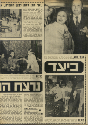 העולם הזה - גליון 1833 - 18 באוקטובר 1972 - עמוד 20 | ״אני מונן רמות רמען המורדת, א ך* ל־אכיכ נוספת בקצב מואץ, 1 1כאילו היא ממהרת להגיע להלוויה זול עצמה. האוכלוסיה בעיר מזדקנת. במרכז העיד כבר מוגרים בתי־ספר גדולים