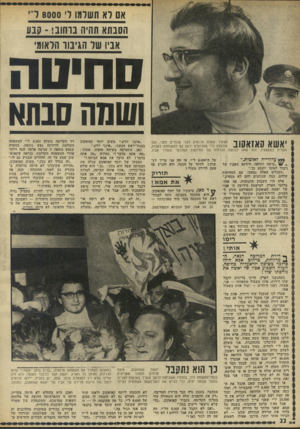 העולם הזה - גליון 1833 - 18 באוקטובר 1972 - עמוד 22 | אם דא תשלמו ר 8000 די׳ הסבתא תהיה ברחוב! -קבע אביו שר הגיבור הדאומ סחיטה ושמהסבתא ׳אשא סאזאסוב הצעיר שעלה מרוסיה לפני שנתיים וחצי, הפך עולמות כדי שהרוסים ירשו