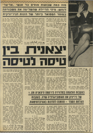 העולם הזה - גליון 1833 - 18 באוקטובר 1972 - עמוד 24 | מזה כמה שכנענת מנסים כל אנשי ״אל־על לנחש; מיהי הדיילת שהשלימה את משכנרתה במוסד המפואר בינתו־ של הזננת הניו־ינרקית למדה מזמן שטוב שם טוב משמן טוב, היתר, מוכנה