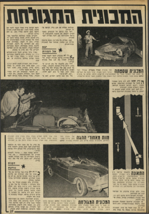 העולם הזה - גליון 1833 - 18 באוקטובר 1972 - עמוד 27 | בשנים האחרונות שימש גם כקצין־מטה לענייני חינוך ברצועת עזה וצפון סיני, תפקיד ממנו פרש רק לפני שלושה חודשים.