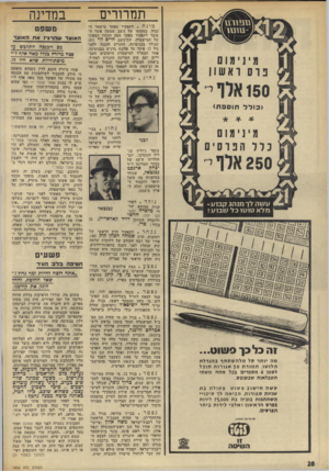 העולם הזה - גליון 1833 - 18 באוקטובר 1972 - עמוד 28 | בגיל ,59 מי שהיה סגן מם־ כ״ל המישטרה ועמד בזמנו בראש ליש־כת 06 שהוקמה לחקירת אדולף אייכמן- אכרהם זלינגר, שעלה לארץ מפולין ב ,1933-התגייס לנוטרות ואחר למיש־טרה,
