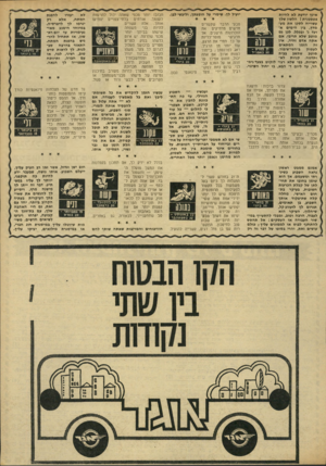 העולם הזה - גליון 1833 - 18 באוקטובר 1972 - עמוד 29 | אינן יודעת לא להיות פטפטנית ז הלשון שלך עשוייה לטכן את מעמדך, בין הימים א׳ ועד ג׳ ובכלל. לכן גם מוטב שלא תריבי. אם אתה אדם זהיר, אין זה הזמן המתאים 21במרס -