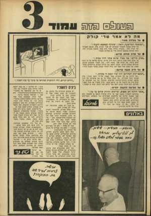 העולם הזה - גליון 1833 - 18 באוקטובר 1972 - עמוד 3 | .״ • עלה ליג הלה גנ ה הדיח: ״אנשי הליגה הם נאצים, וצריכים לתלות אותם על עץ!״ בתשובה לשאלות כתבנו, אמר מר קולק שדבריו הוצאו מן ההקשר. הוא אמר שאנשי הליגה הם