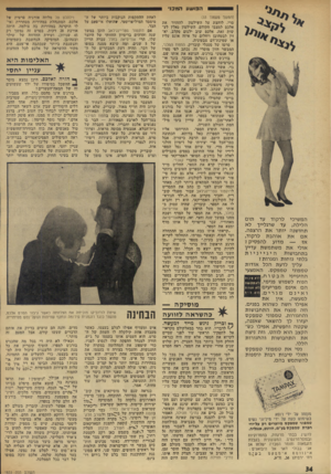 העולם הזה - גליון 1833 - 18 באוקטובר 1972 - עמוד 34 | נתיבי תהילה נחשב עד עצם היום הזה לאחת ההתקפות הנוקבות ביותר על ה־מימסד המיליטריסטי, שהועלו אי־פעם על הבד.