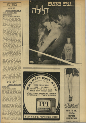 העולם הזה - גליון 1833 - 18 באוקטובר 1972 - עמוד 36 | במדינה ב רי או ת מיבאוהחודה האמיתי בגל? ביכסיד בין משרדי הבריאות והאוצר עוכבה פתיחת בגיין בי״ח חדש שבע שנים נילחם הד״ר ג׳ורג׳ הין לי. מנהל מחלקת הילדים,