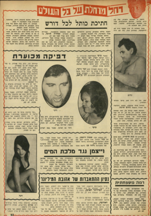 העולם הזה - גליון 1833 - 18 באוקטובר 1972 - עמוד 37 | איך שהוא דפק את אחת המועמדות הבטוחות ביותר לכתר מלכת המים .1972 אני מתכוונת לדנה כץ. לדעת מוט רחוק אמנם מהבית הישן, בסימטה רומנטית בעיר העתיקה — אבל.