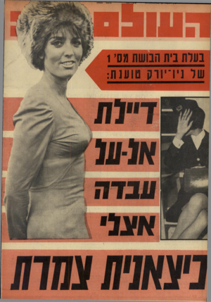 העולם הזה - גליון 1833 - 18 באוקטובר 1972