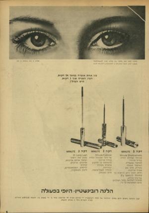 העולם הזה - גליון 1833 - 18 באוקטובר 1972 - עמוד 5 | ט או 4 ) 1 בוא 141111 ז ל ״ו 1111 £ 1 ^ 11: 0£ז א 1ג 4 ) 1 עין אחת אופרה במשך 14ד קו ת. העין השניה תוך 3ד קו ת. היש ה ב דל! ־ז 6ח 611ץ16 £טווו1ע[ ו 9 1.331ח