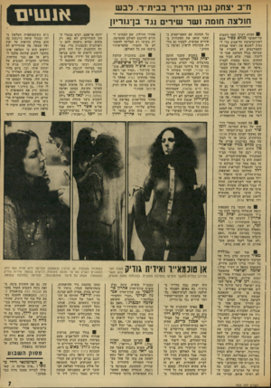 העולם הזה - גליון 1833 - 18 באוקטובר 1972 - עמוד 7 | לבש חולצה חומה ושר שירים נגד בן־גוריון 91 זעזוע רציני חטף השבוע שר־האוצר פנחס ספיר שבא לאוניברסיטת תל־אביב כדי לנסות לשכנע את ראשי אגודת הסטודנטים לא להכריז על