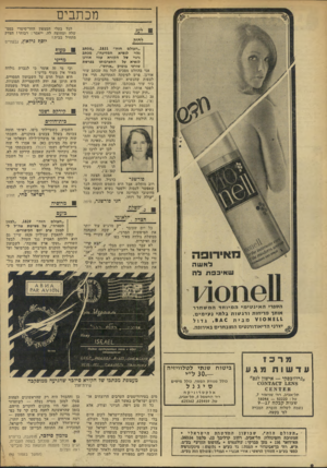 העולם הזה - גליון 1833 - 18 באוקטובר 1972 - עמוד 8 | מכתבים לכל בעלי המצפון החד־סיטרי בממשלה ומחוצה לה, ייאמר: רבותי! הצדק מתחיל בבית ! יוסף גילאדן, גבעתיים ₪לעג להול, ״העולם הזח״ ,1831״מכתב גלוי לנשיא המז״יכח״