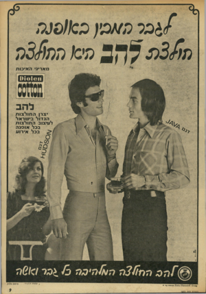 העולם הזה - גליון 1833 - 18 באוקטובר 1972 - עמוד 9 | נואריג ה איכו ת יצרן ה חו ל צו ת ה ג דו ל בי שר אל לעיצוב ה חו ל צו ת ב כל או סנ ה בכל אירוע ־ג^;מ׳ס: ס.בן גד * 0 0$־ 1׳ 0 1ז 1 0צ 2ו ^ 1511^ 11 01111ז 9ון ז