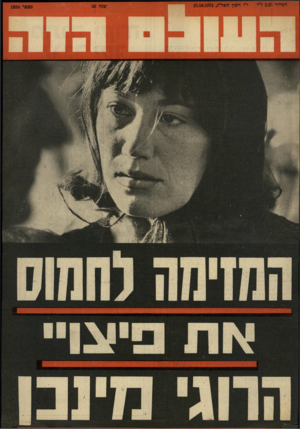 העולם הזה - גליון 1834 - 25 באוקטובר 1972