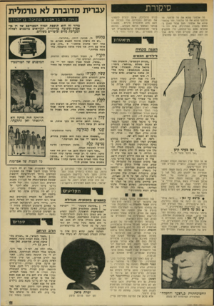 העולם הזה - גליון 1834 - 25 באוקטובר 1972 - עמוד 11 | וראה זה פלא — הילדים בהחלט מאמינים למלך הזקן והלא־חכם הזה, לנסיכה הנודניקית שצמח לה תינוק ב־ 7 אחר־צהריים אחד, ולעובדה המרה שהגפן כעיני קינן מלך אינו מחפש לו
